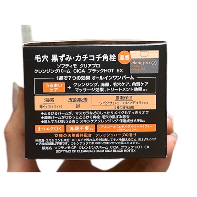 ソフティモ クリアプロ クレンジングバーム CICAブラック ホット 90g/ソフティモ/クレンジングバームを使ったクチコミ（3枚目）