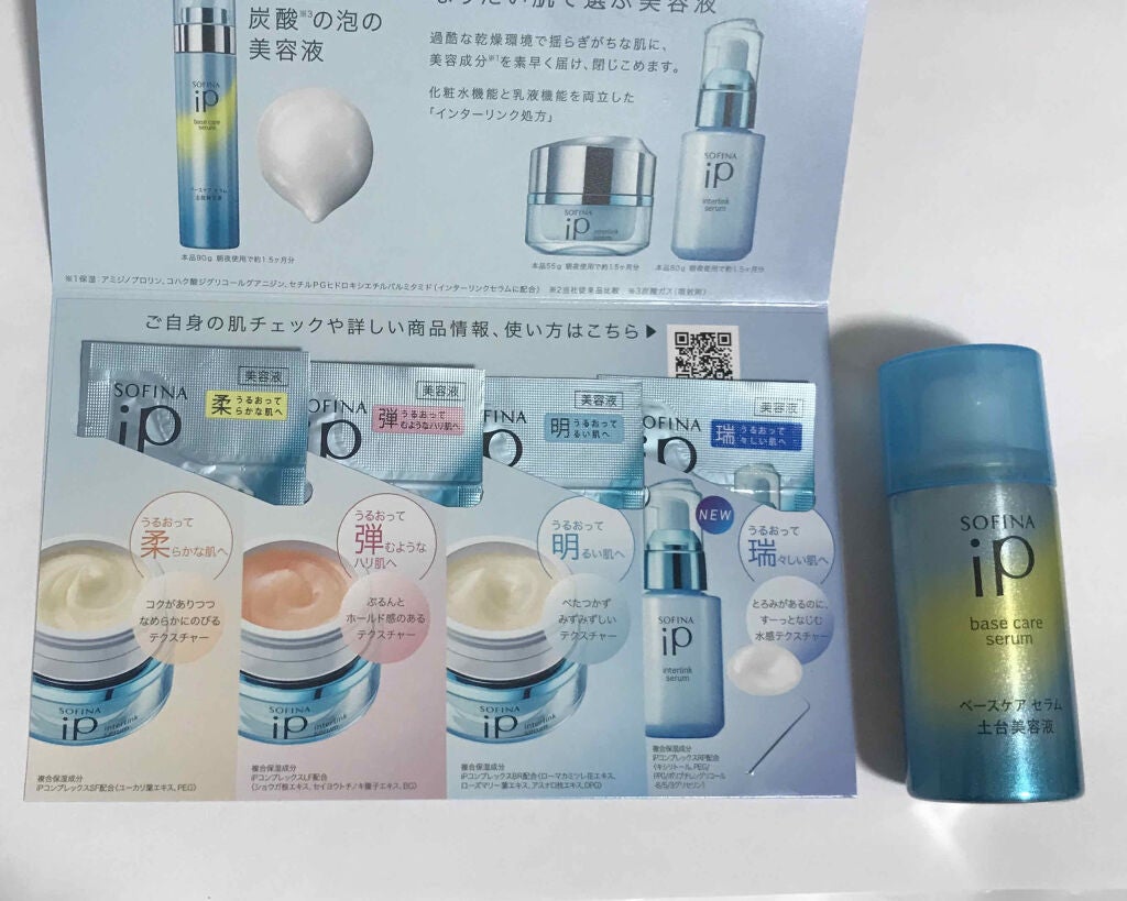 ベースケア セラム<土台美容液>/SOFINA iP/美容液を使ったクチコミ(3枚目)