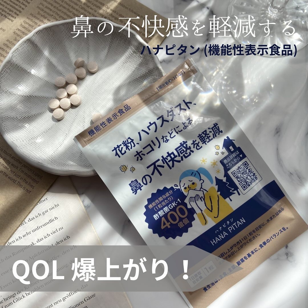 ハナピタン/エクセレントメディカル /健康サプリメントを使ったクチコミ（1枚目）