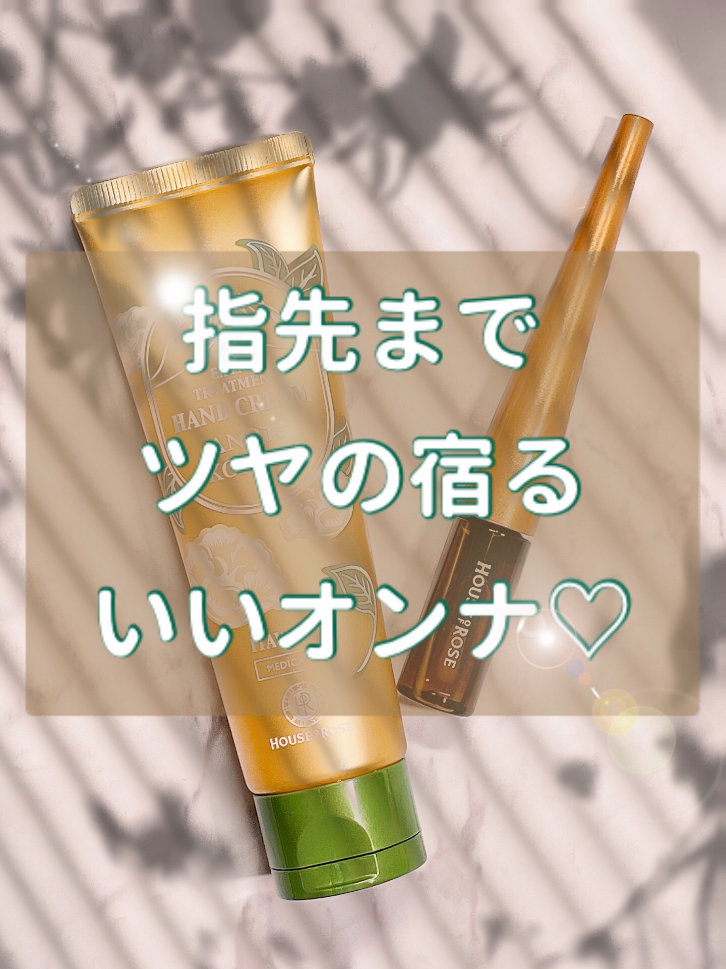 エクストラ トリートメント ハンドクリーム/ハウス オブ ローゼ/ハンドクリームを使ったクチコミ（1枚目）