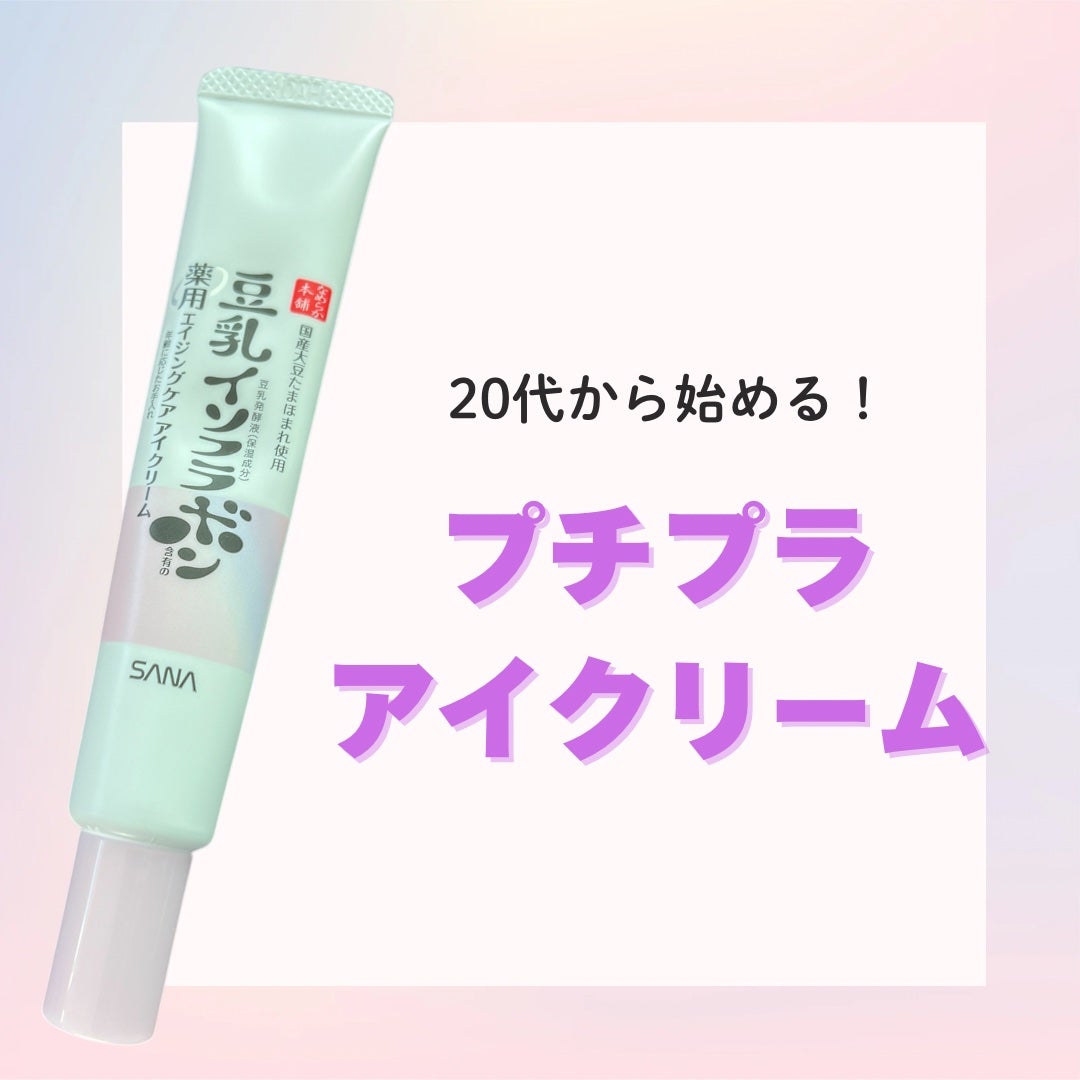 薬用リンクルアイクリーム ホワイト/なめらか本舗/アイケア・アイクリームを使ったクチコミ(1枚目)