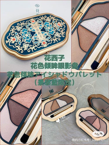 花色傾眸アイシャドウパレット（景泰藍限定）/花西子/アイシャドウパレットを使ったクチコミ（1枚目）