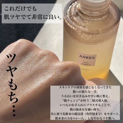 ブースト ポンパー X/アーレス/美容液を使ったクチコミ(3枚目)