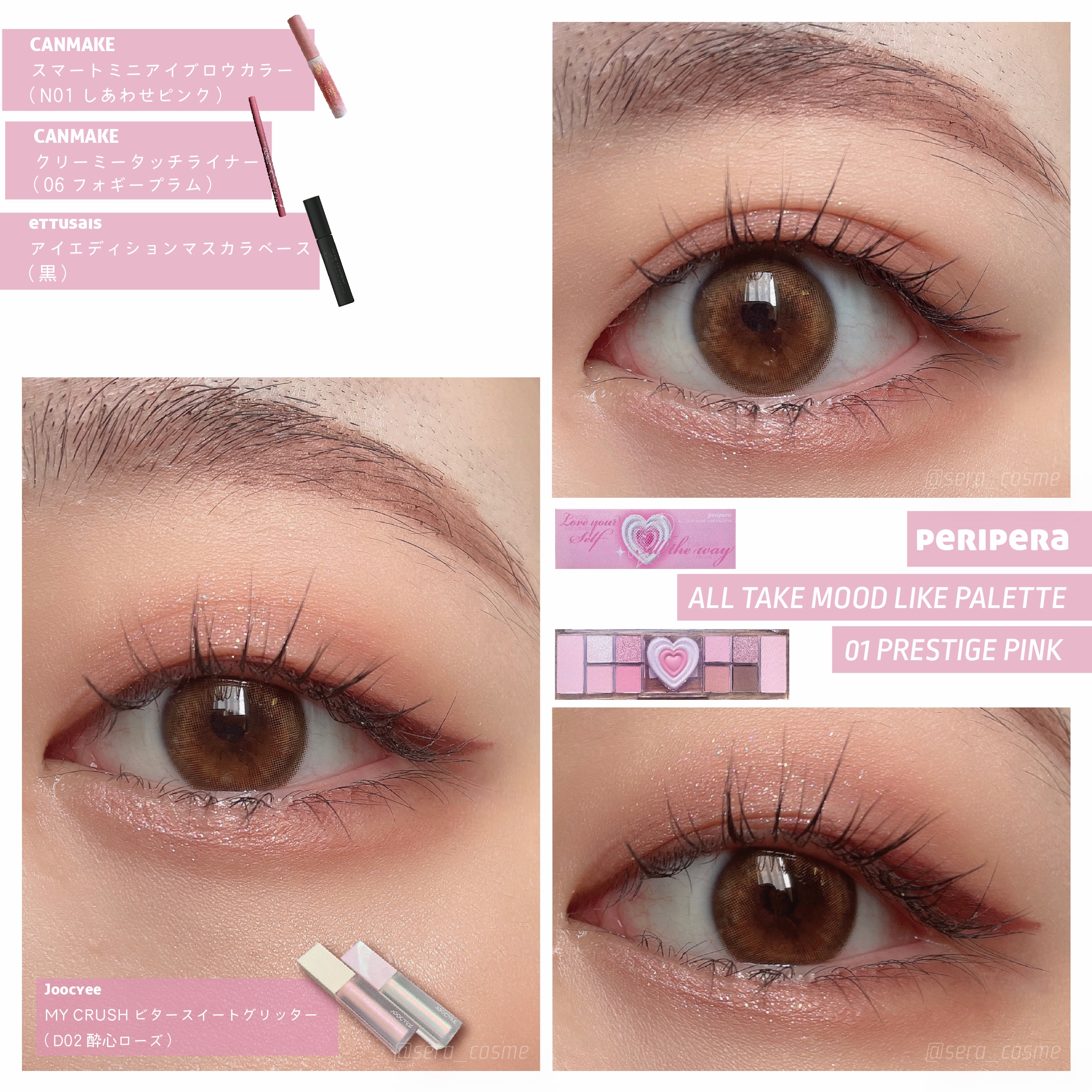 【PERIPERA】

『オールテイクムードライクパレット/01 PRESTIGE PINK💗』


を使用したメイクです！✨️


やっと！！このアイシャドウの01もゲットしました👏

使ってみると想像以上に可愛くて…買って良かったで