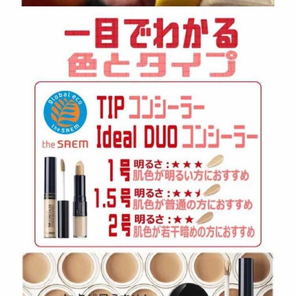 カバーパーフェクション チップコンシーラー/the SAEM/リキッドコンシーラーを使ったクチコミ(2枚目)
