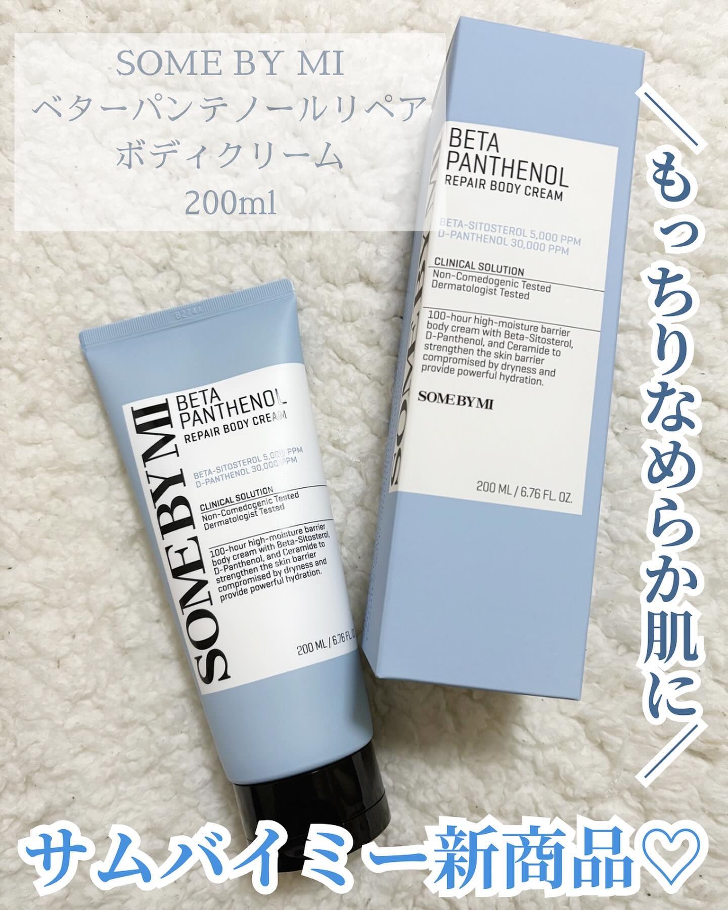 ベターパンテノールリペアボディクリーム/SOME BY MI/ボディクリームを使ったクチコミ（1枚目）