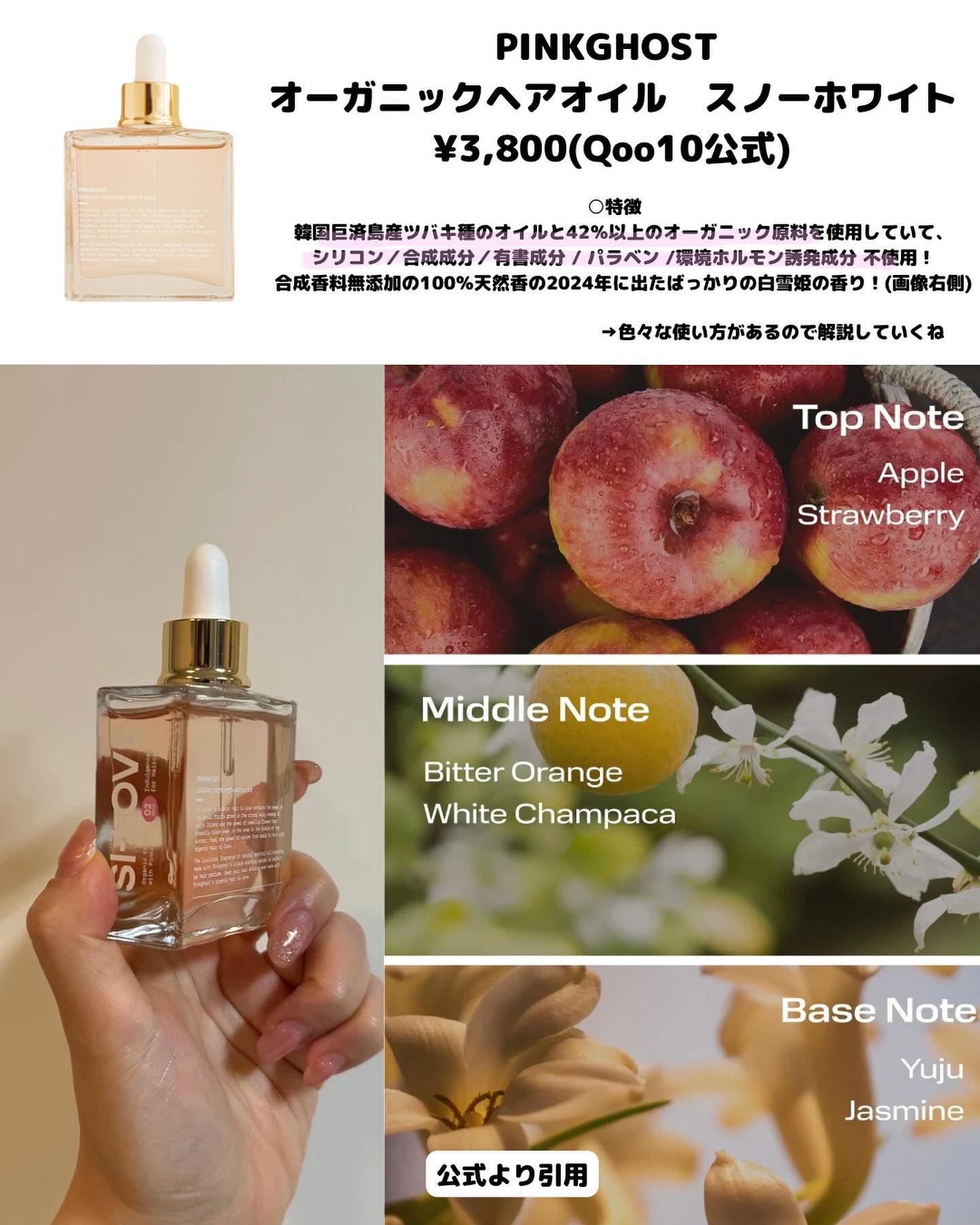 スノーホワイト/PINKGHOST/ヘアオイルを使ったクチコミ（2枚目）