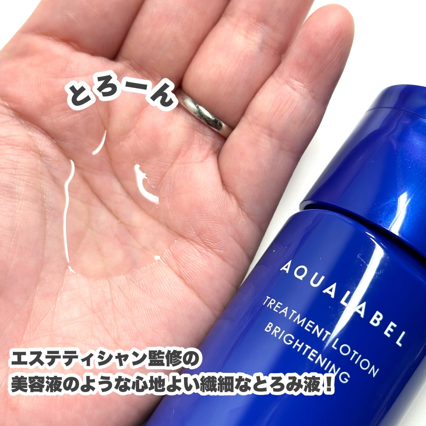 トリートメントローション (ブライトニング) とてもしっとり/アクアレーベル/化粧水を使ったクチコミ(4枚目)