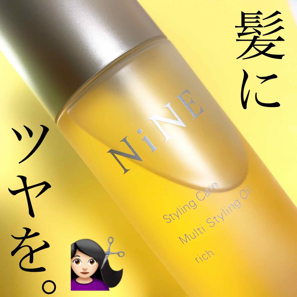 マルチスタイリングオイルリッチ/NiNE/ヘアオイルを使ったクチコミ(1枚目)