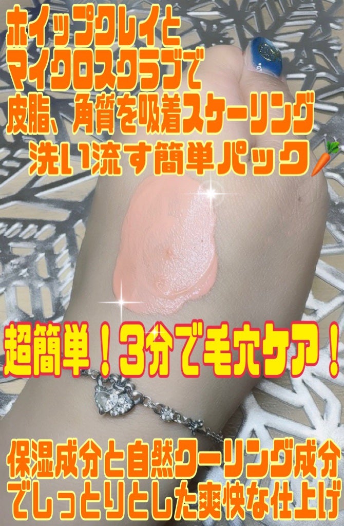 カロテン毛穴レスクレイパック/APRILSKIN/洗い流すパック・マスクを使ったクチコミ(2枚目)