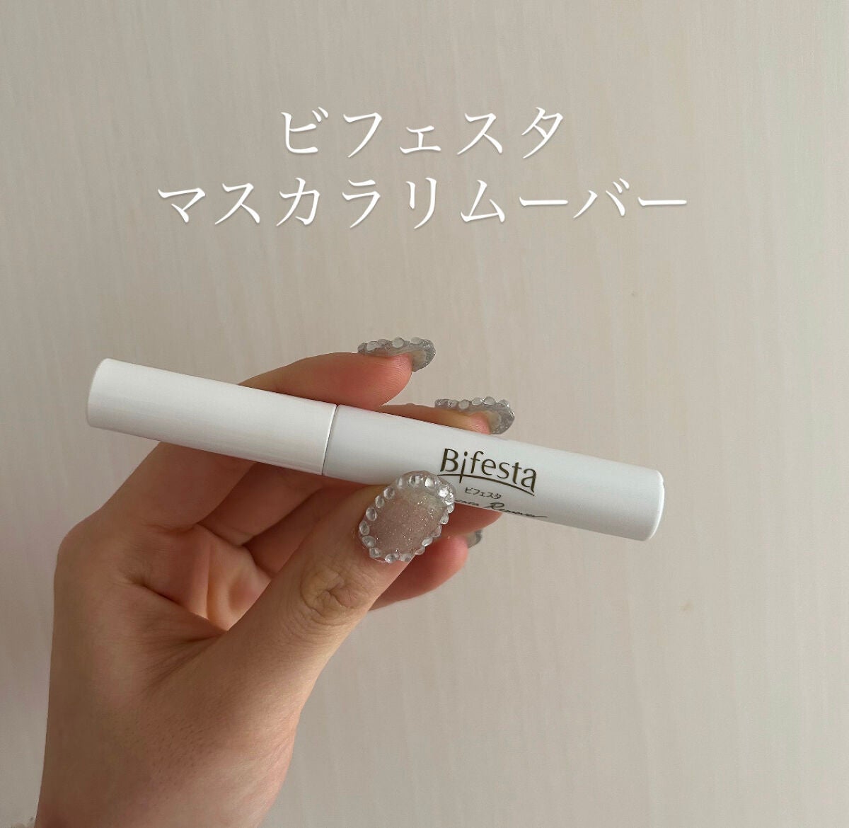 マスカラリムーバー/ビフェスタ/ポイントメイクリムーバーを使ったクチコミ(1枚目)