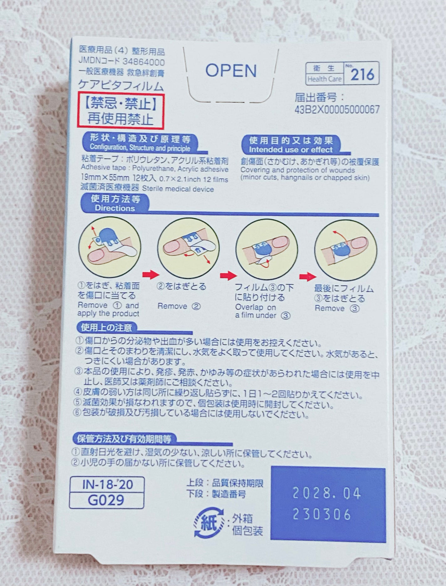 ケアピタフィルム/DAISO/その他を使ったクチコミ(2枚目)