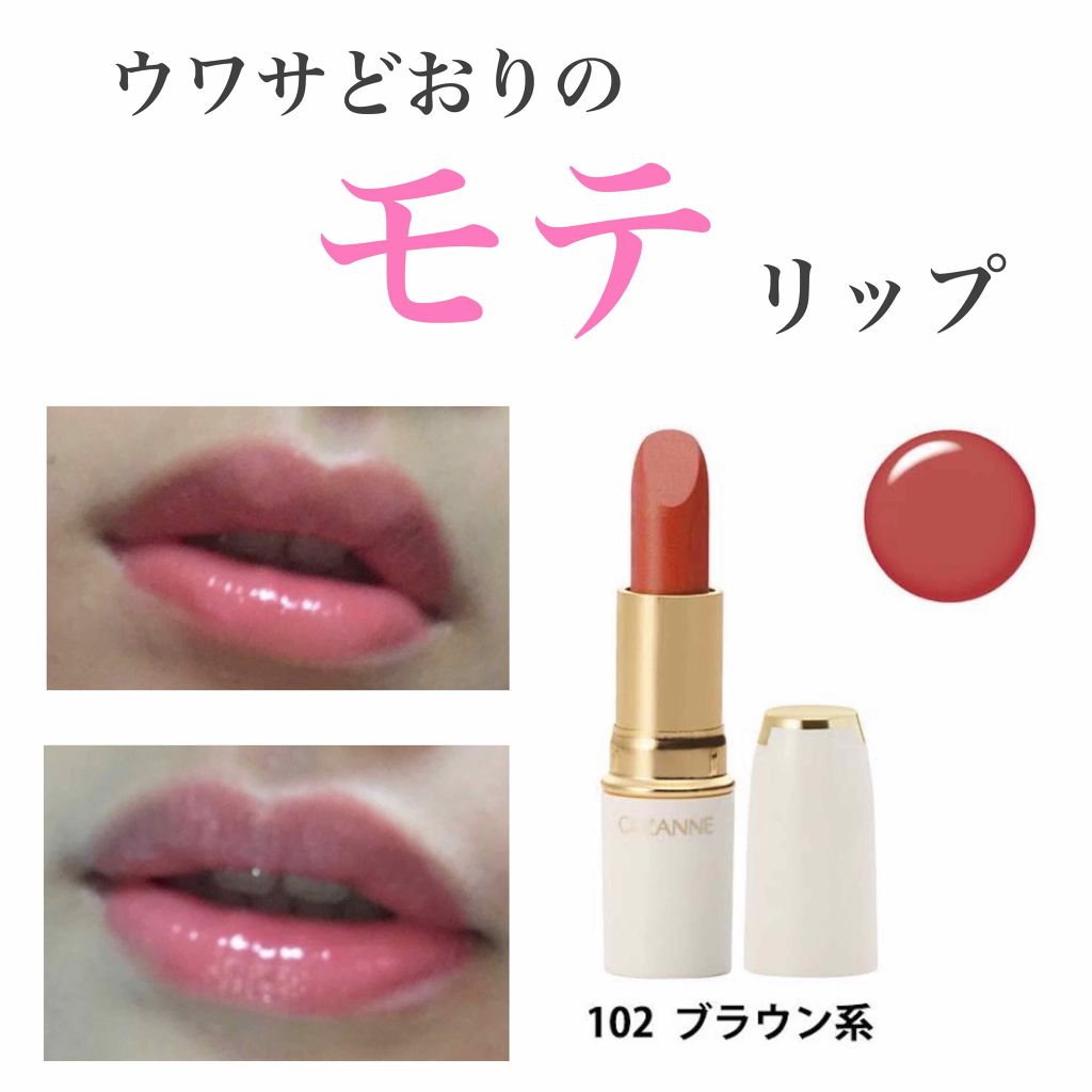 ラスティング リップカラーN/CEZANNE/口紅を使ったクチコミ(1枚目)