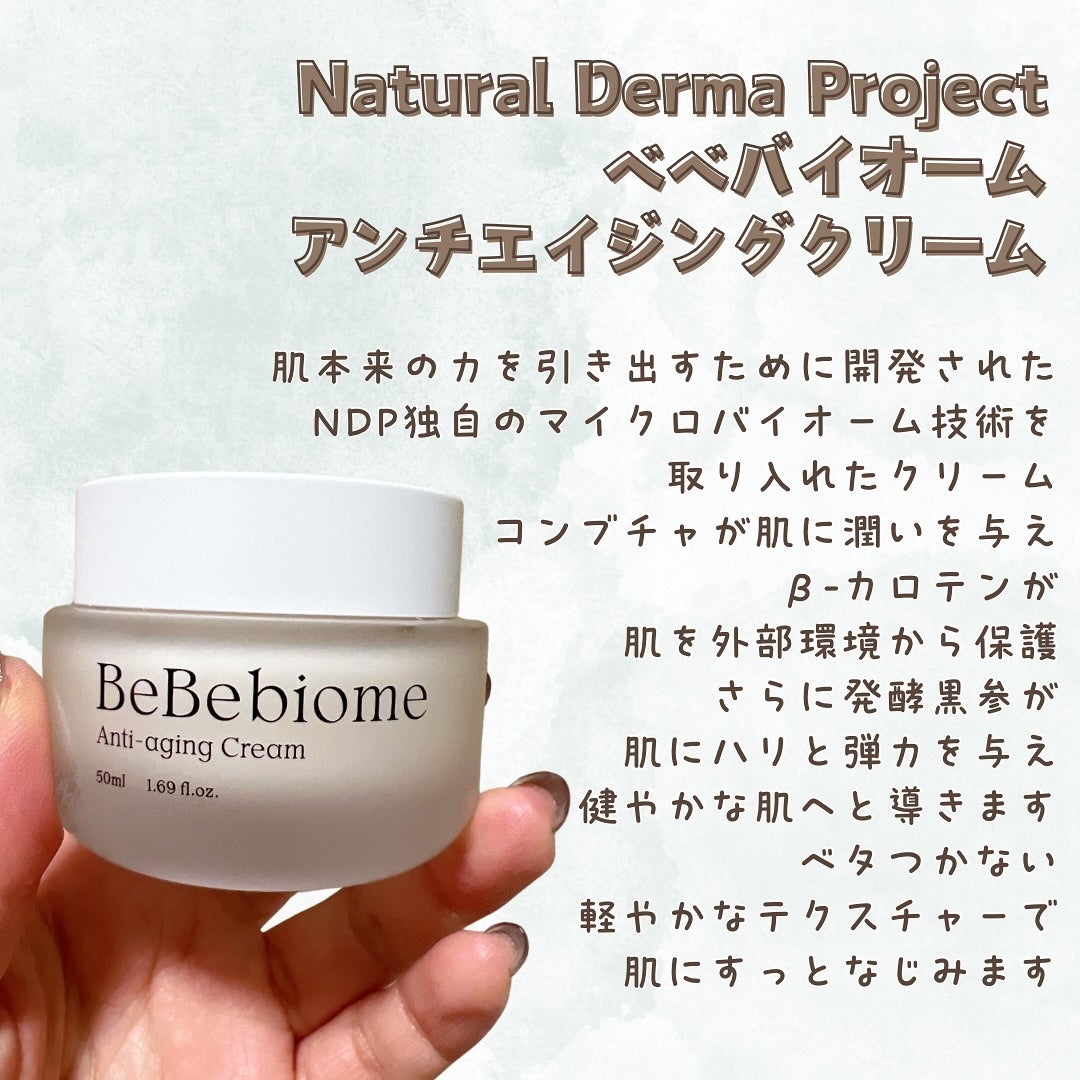 ベベバイオームアンチエイジングクリーム/NATURAL DERMA PROJECT/フェイスクリームを使ったクチコミ(2枚目)