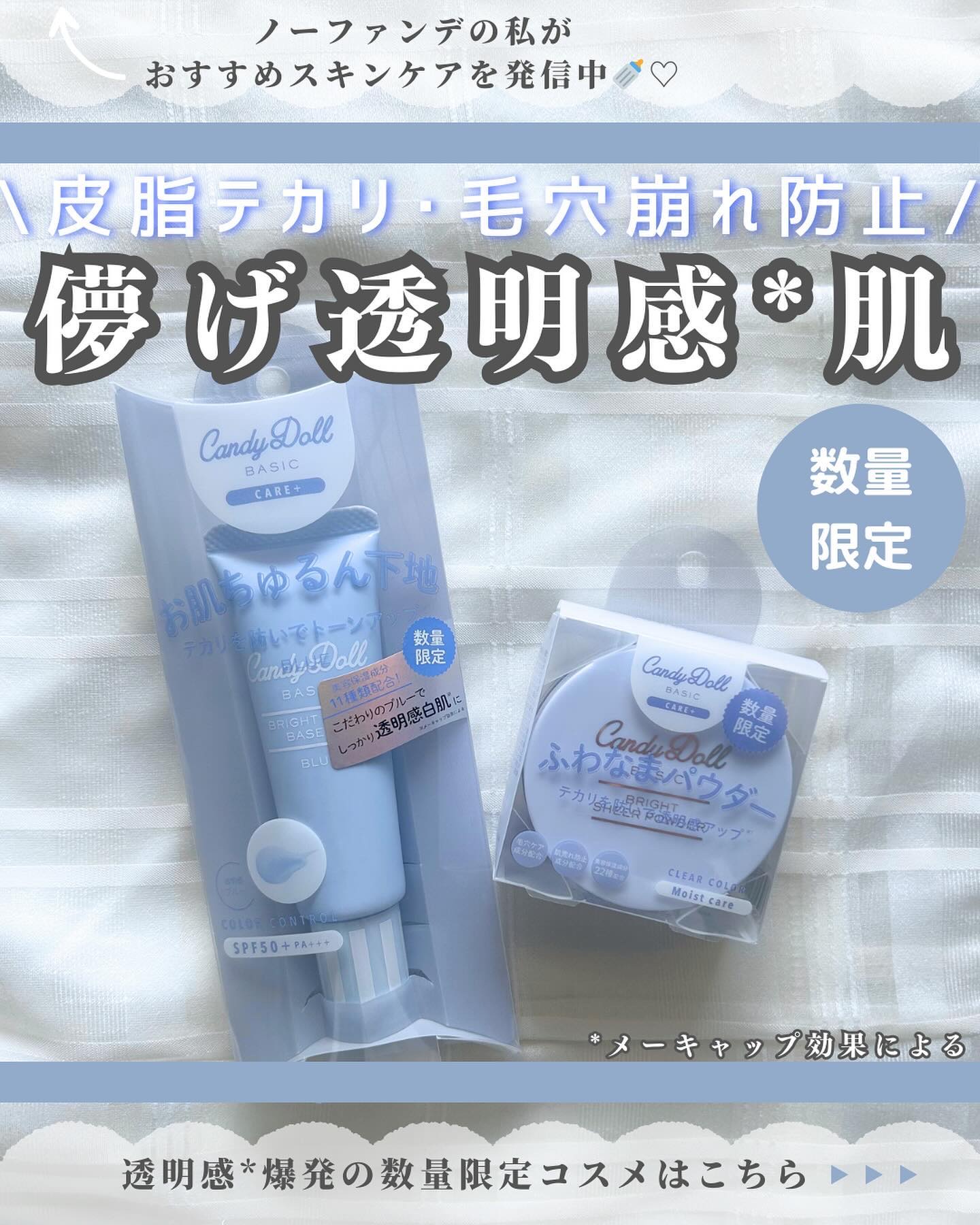 ブライトピュアベースCC/CandyDoll/CCクリームを使ったクチコミ（1枚目）