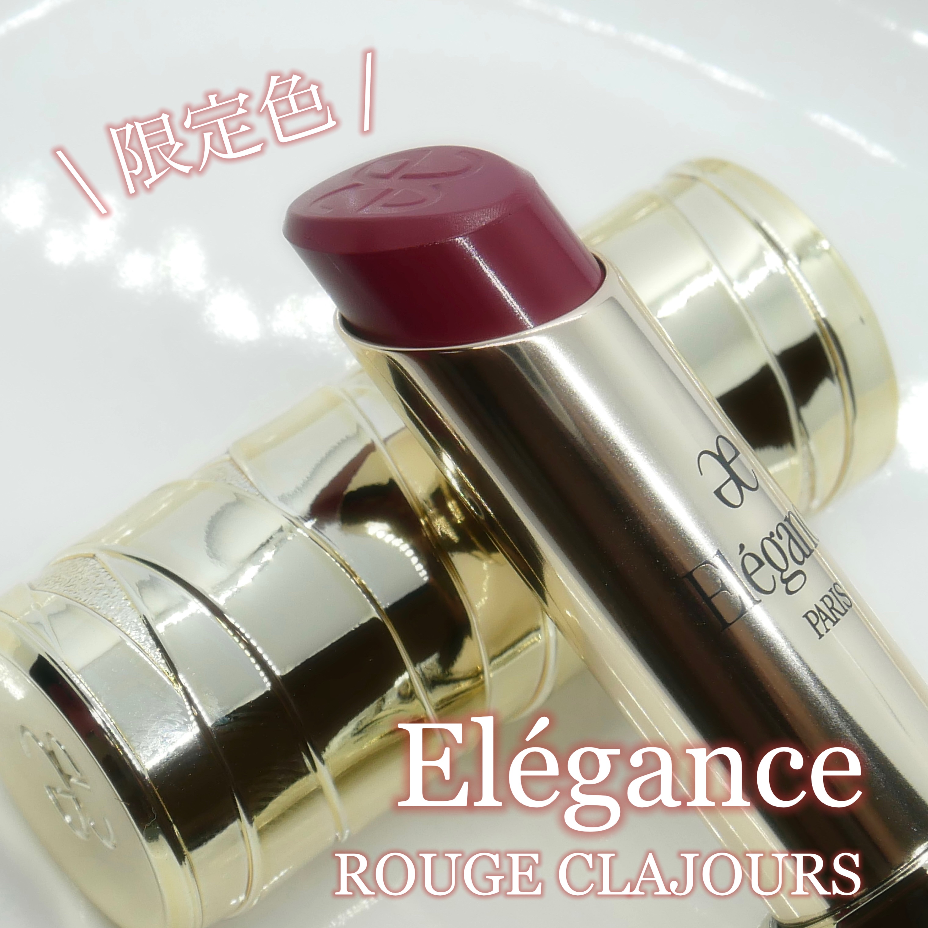 ルージュ クラジュール/Elégance/口紅を使ったクチコミ（1枚目）