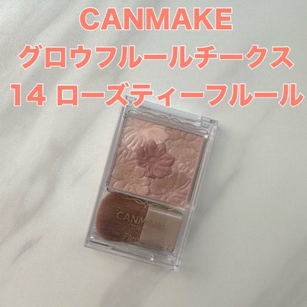 グロウフルールチークス/キャンメイク/パウダーチークを使ったクチコミ(1枚目)