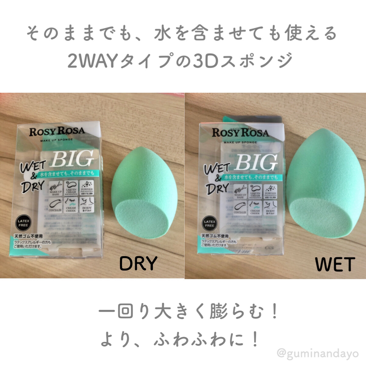 3Dスポンジ〈WET＆DRY〉/ロージーローザ/パフ・スポンジを使ったクチコミ（2枚目）