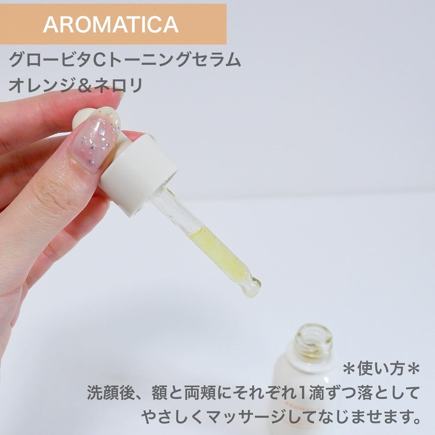 グロービタトライアルキット/AROMATICA/トライアルキットを使ったクチコミ(4枚目)