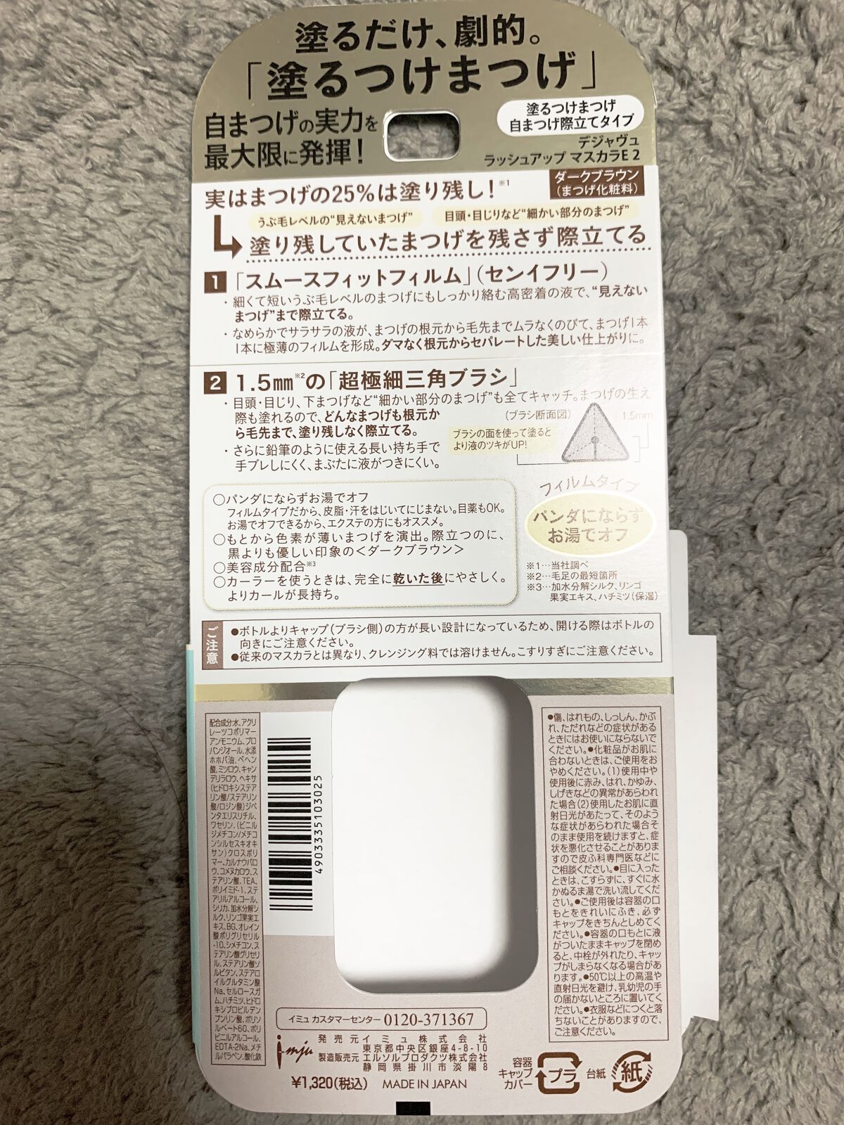 「塗るつけまつげ」自まつげ際立てタイプ/デジャヴュ/マスカラを使ったクチコミ（2枚目）