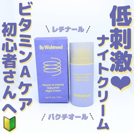 ビタミンA-mazingバクチオールナイトクリーム/By Wishtrend/フェイスクリームを使ったクチコミ(1枚目)