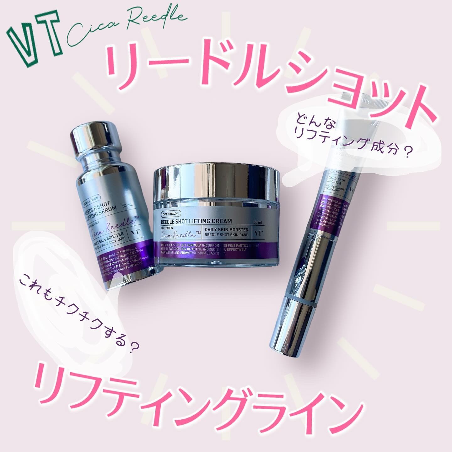 リードルショット リフティングセラム/VT/美容液を使ったクチコミ（1枚目）
