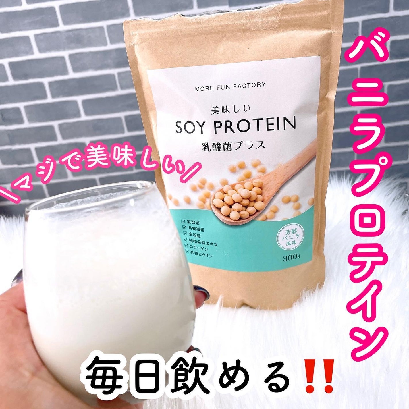 美味しいSOY PROTEIN乳酸菌プラス/MORE FUN FACTORY/ソイプロテインを使ったクチコミ(1枚目)