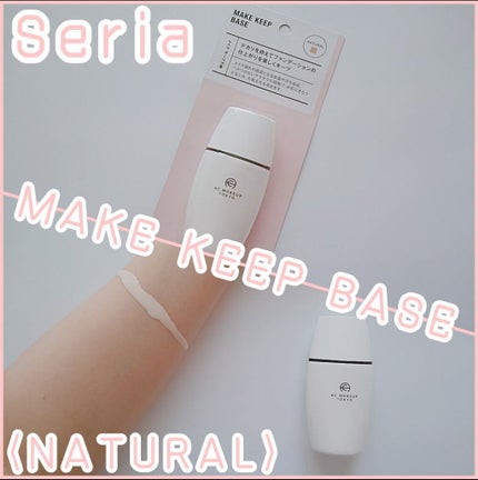 キープ下地/AC MAKEUP/化粧下地を使ったクチコミ(1枚目)