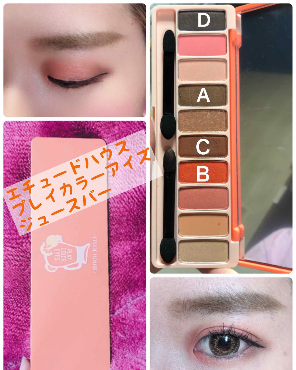 プレイカラー アイシャドウ/ETUDE/アイシャドウパレットを使ったクチコミ(1枚目)