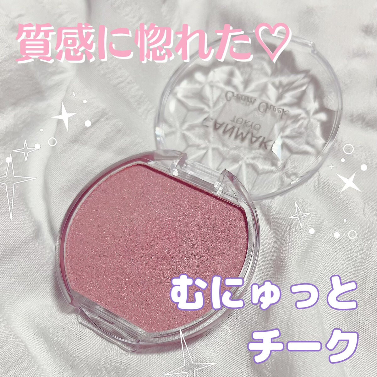 クリームチーク(パールタイプ)/キャンメイク/ジェル・クリームチークを使ったクチコミ(1枚目)