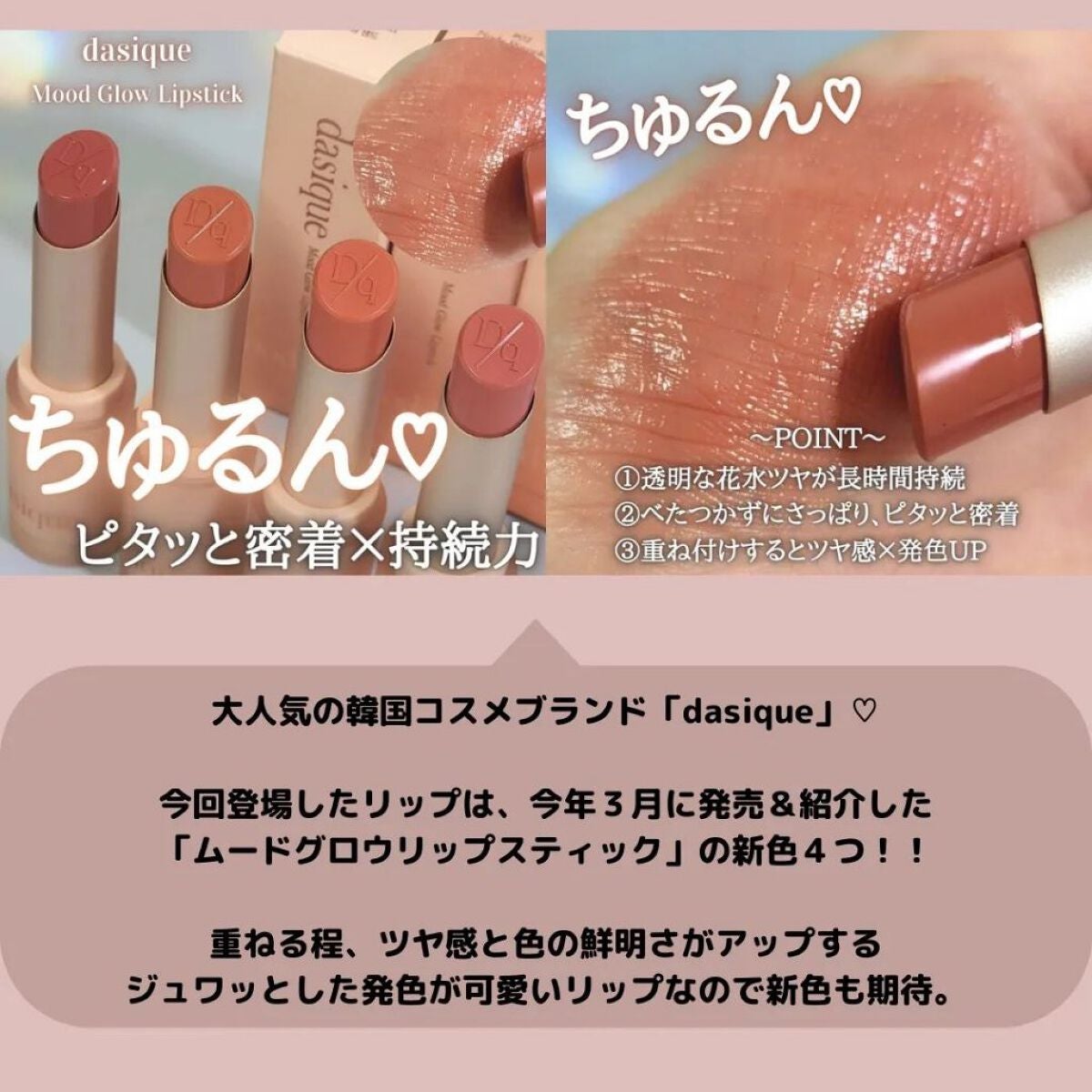 ムードグロウリップスティック/dasique/口紅を使ったクチコミ(2枚目)