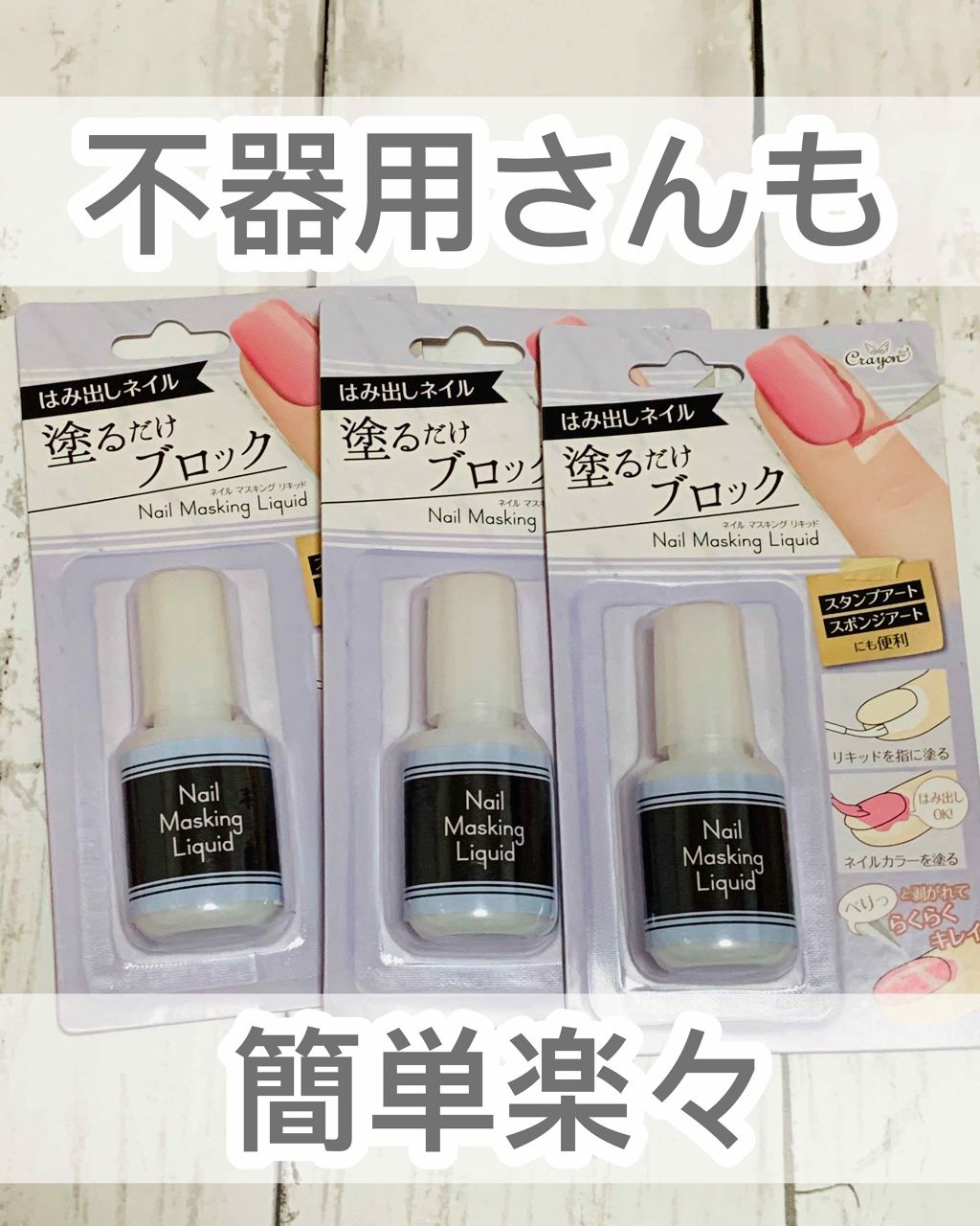ネイルマスキングリキッド セリアの口コミ 超優秀 100均で買えるおすすめネイル用品 セリアネイルマキシング By ひろろん 混合肌 Lips