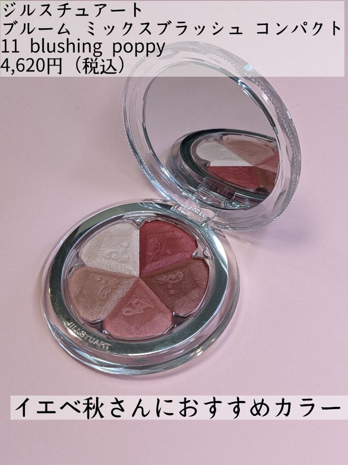 ジルスチュアート ブルーム ミックスブラッシュ コンパクト/JILL STUART/パウダーチークを使ったクチコミ(2枚目)