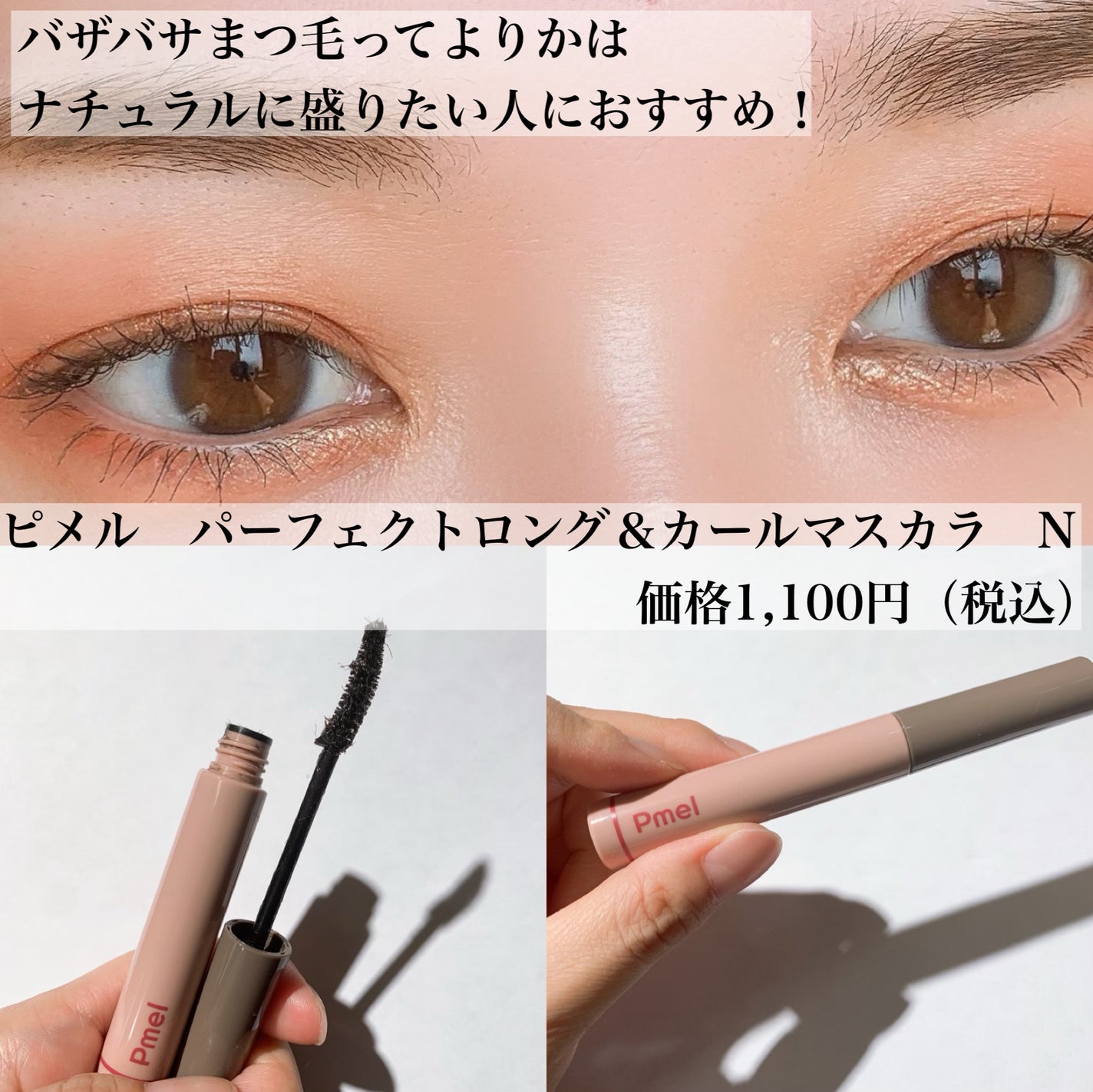 ピメル うそつきマスカラ/pdc/マスカラを使ったクチコミ(4枚目)