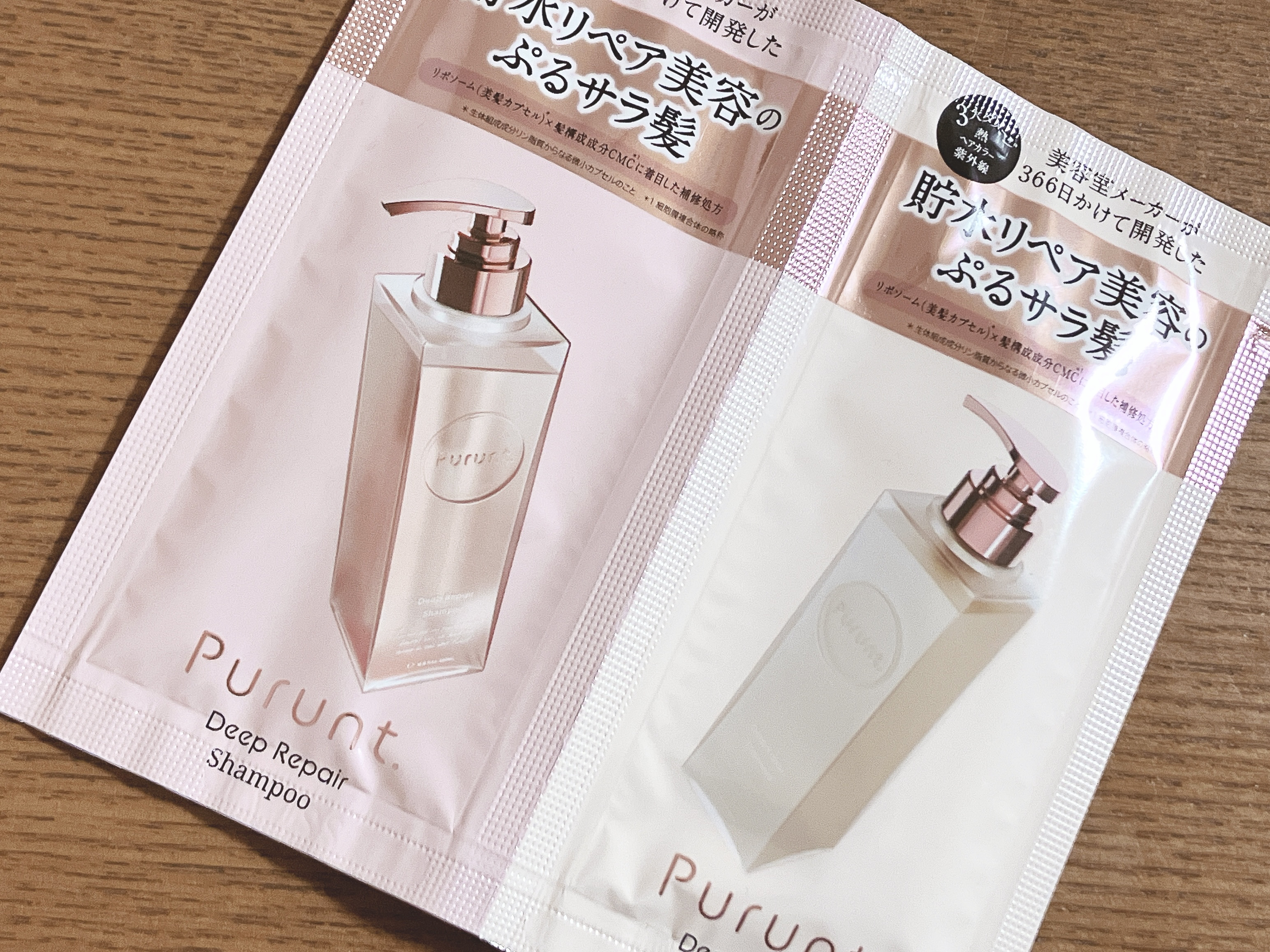 プルント ディープリペア美容液シャンプー／トリートメント/Purunt./市販シャンプーを使ったクチコミ（1枚目）