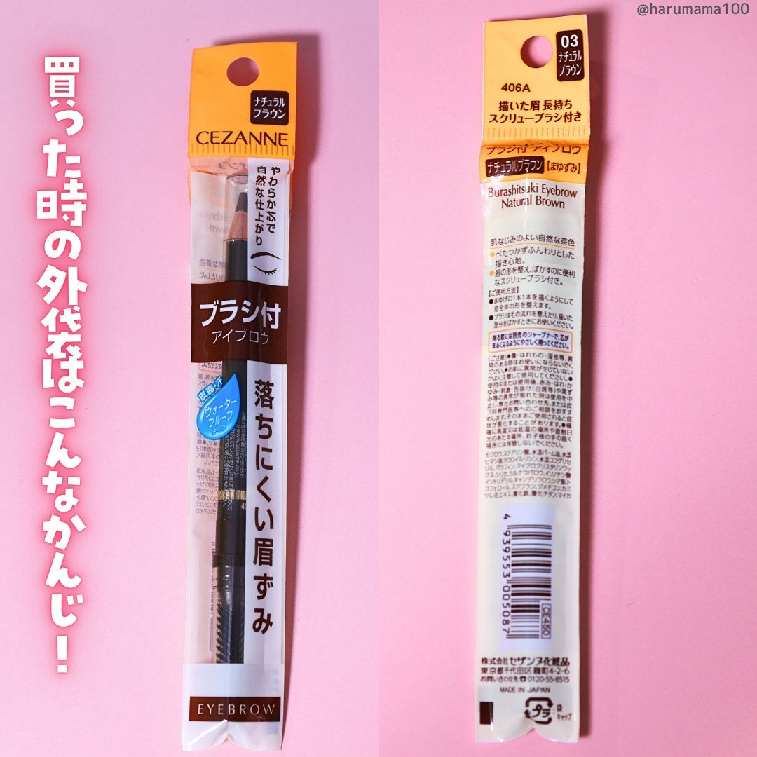 ブラシ付 アイブロウ/CEZANNE/アイブロウペンシルを使ったクチコミ(5枚目)