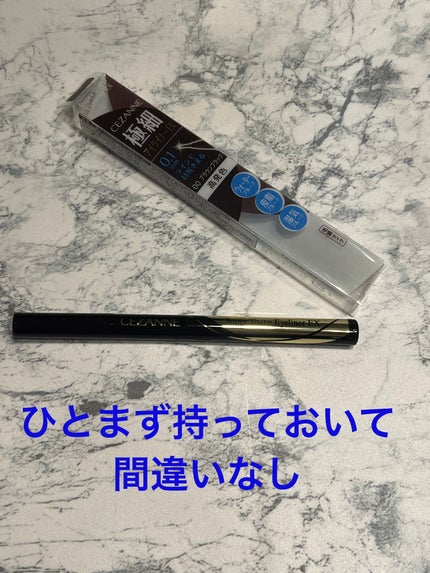 極細アイライナーEX/CEZANNE/リキッドアイライナーを使ったクチコミ(1枚目)