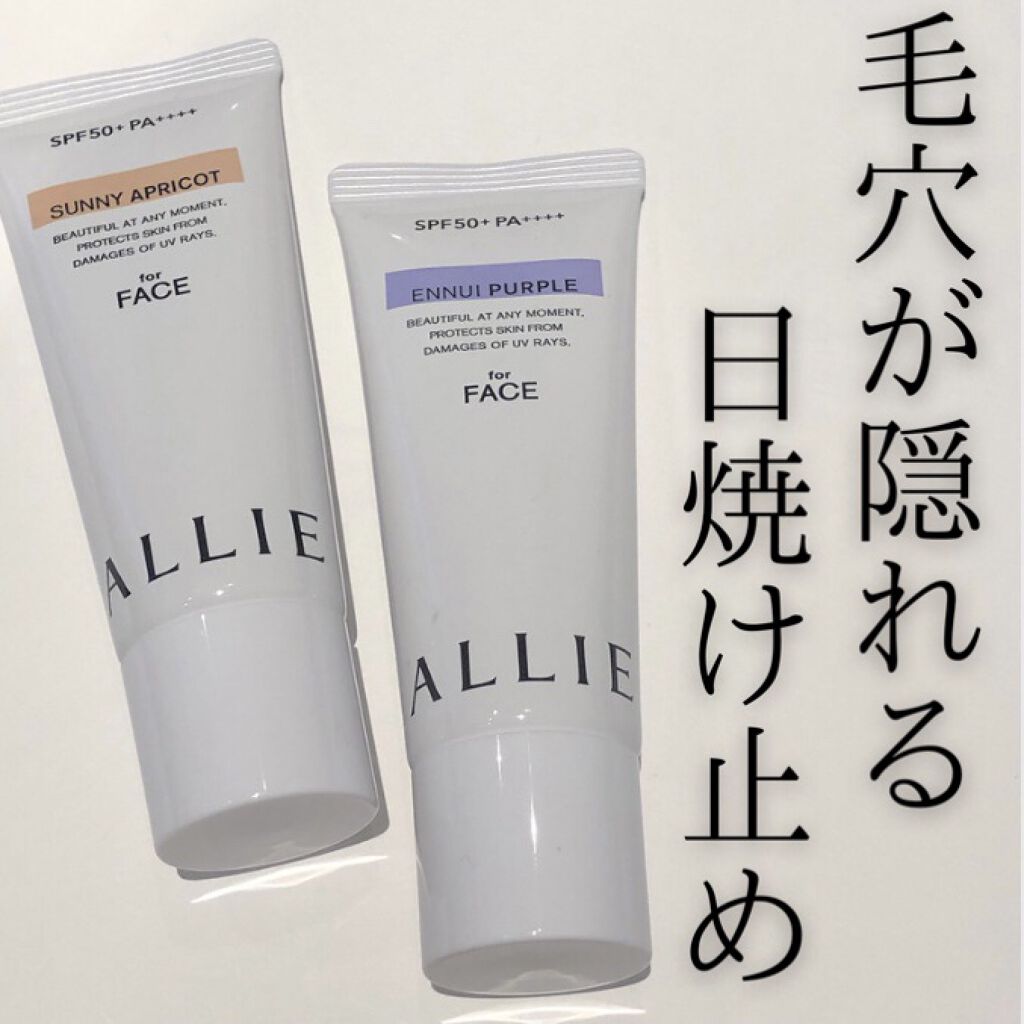 アリィー クロノビューティ カラーチューニングUV/アリィー/日焼け止めクリームを使ったクチコミ（1枚目）