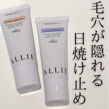 アリィー クロノビューティ カラーチューニングUV/アリィー/日焼け止めクリームを使ったクチコミ(1枚目)