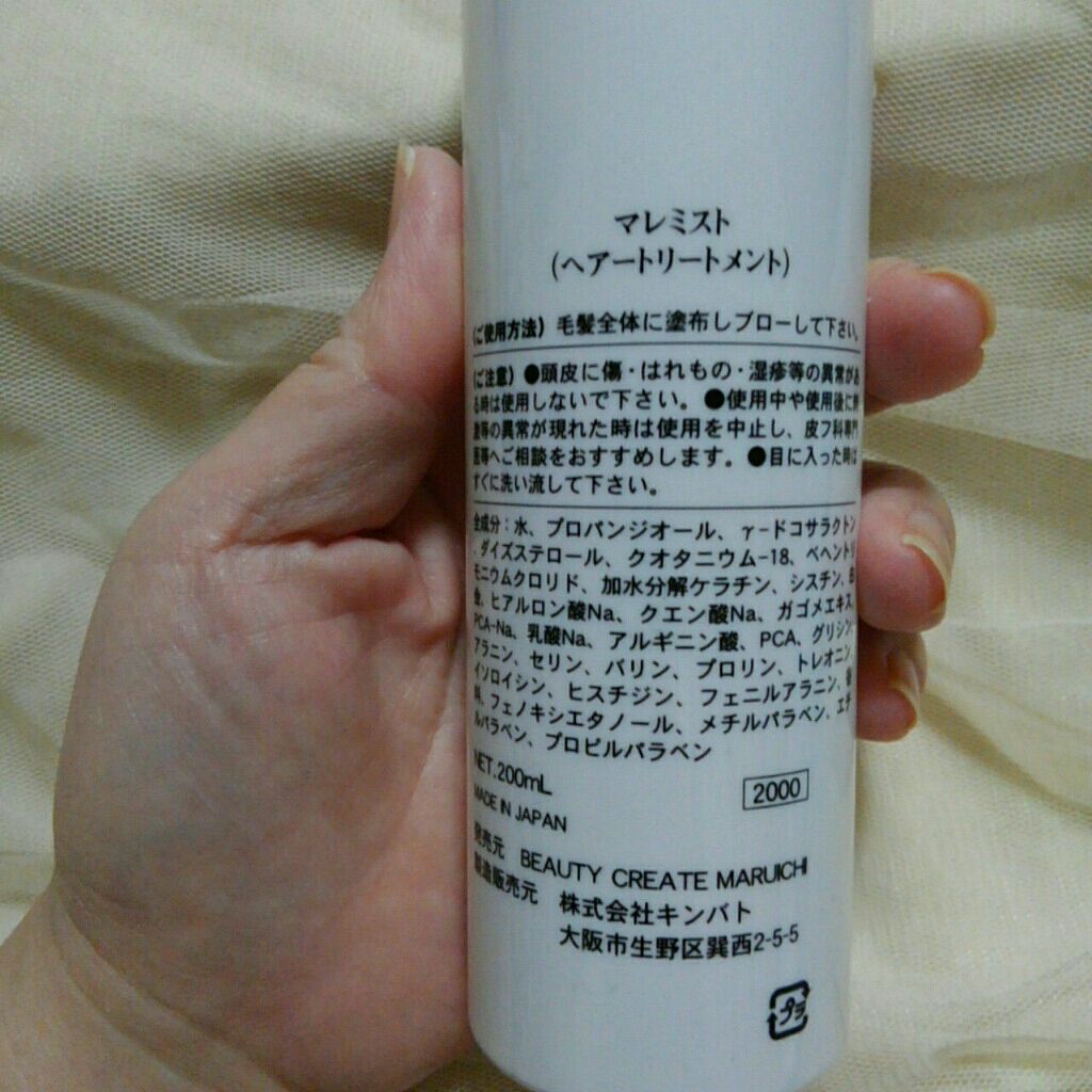 マレミスト /MARE(マレ)/ヘアミストを使ったクチコミ（2枚目）