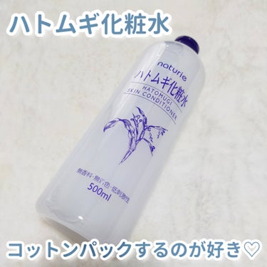 ハトムギ化粧水(ナチュリエ スキンコンディショナー R )/ナチュリエ/化粧水を使ったクチコミ（2枚目）