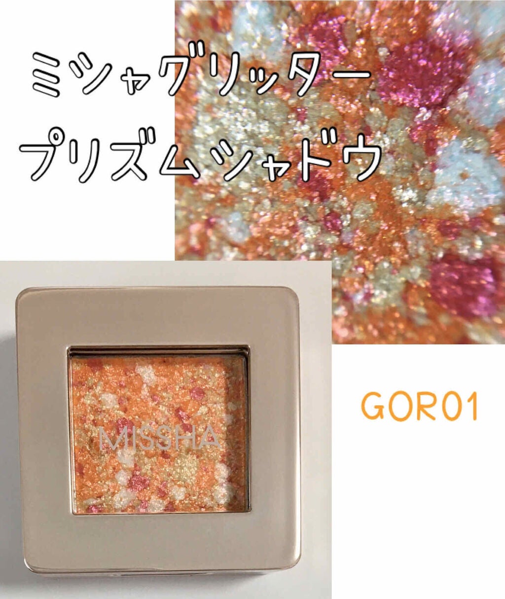 グリッタープリズム シャドウ/MISSHA/グリッターを使ったクチコミ(1枚目)