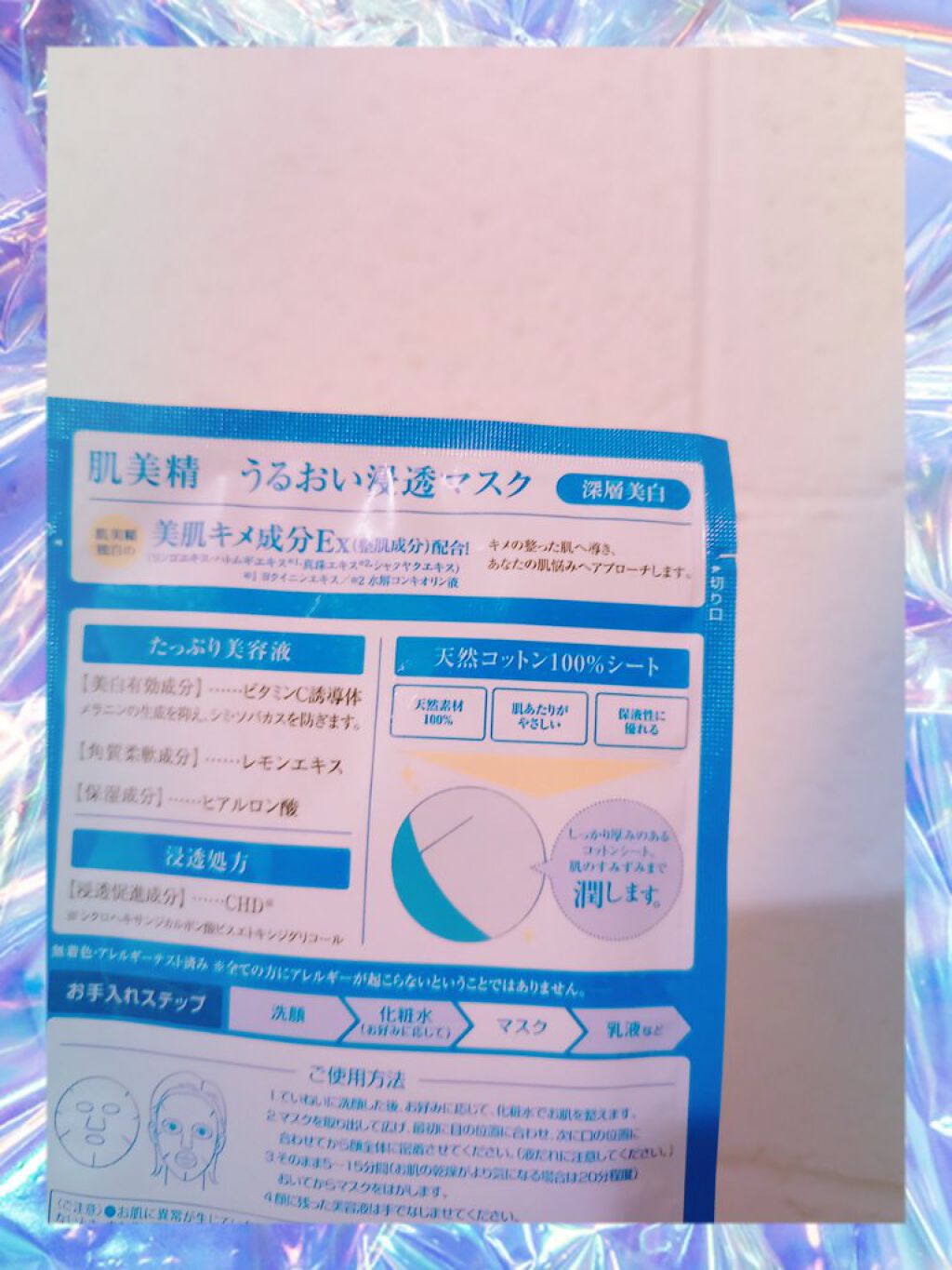 うるおい浸透マスク (深層美白)/肌美精/シートマスク・パックを使ったクチコミ(2枚目)