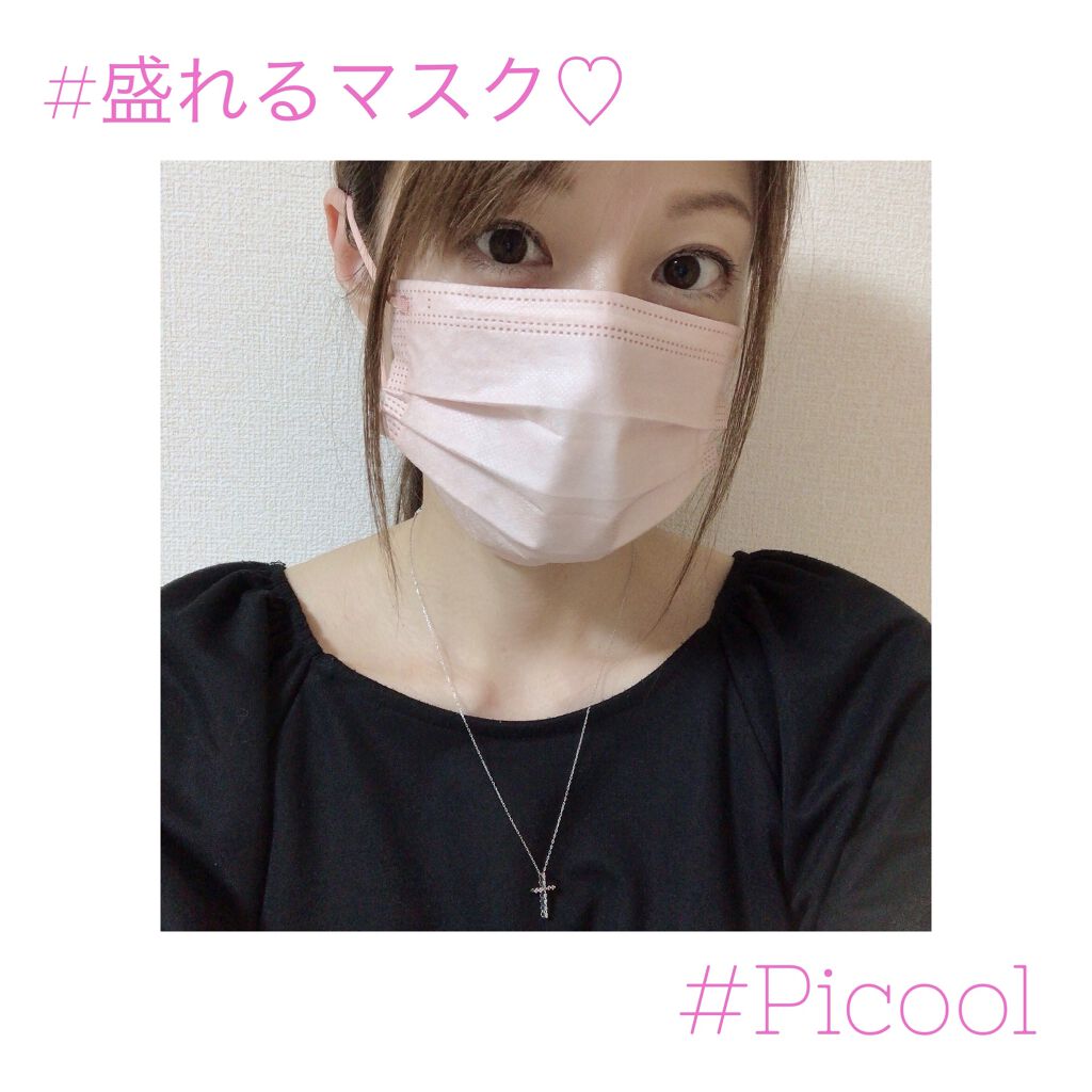 不織布 カラーマスク/Picool/マスクを使ったクチコミ（1枚目）