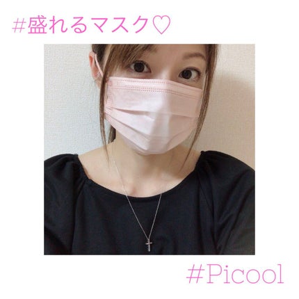不織布 カラーマスク/Picool/マスクを使ったクチコミ(1枚目)