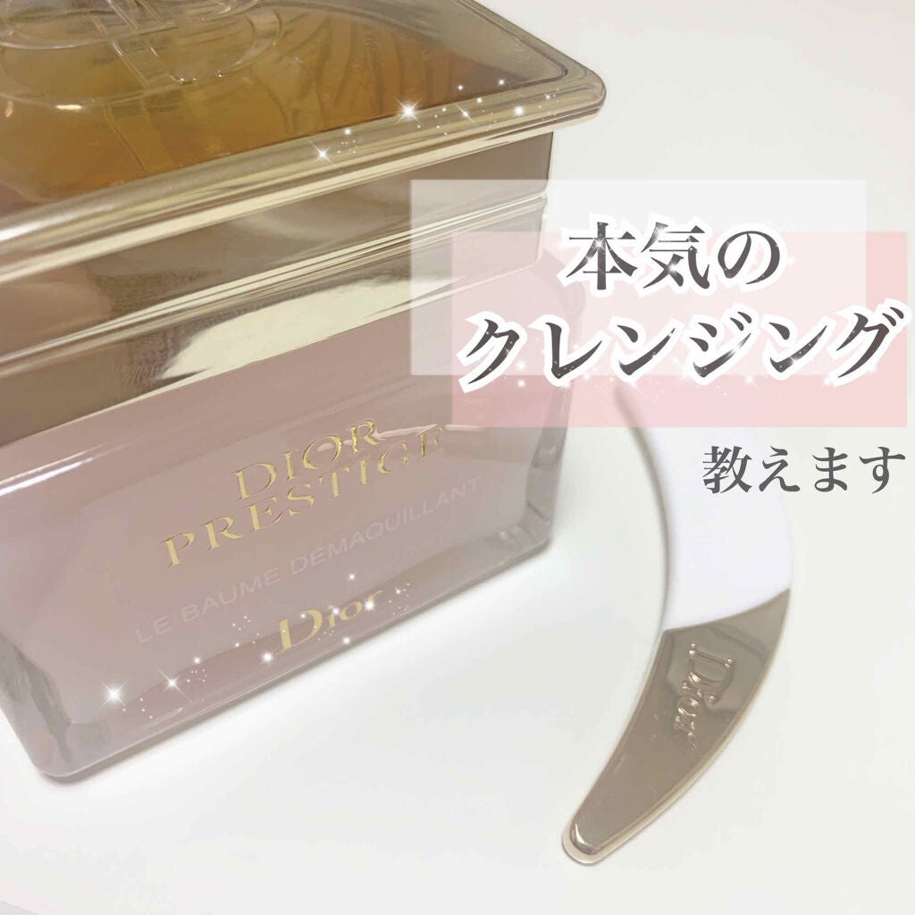 【旧】プレステージ ル バーム デマキヤント/Dior/クレンジングバームを使ったクチコミ(1枚目)