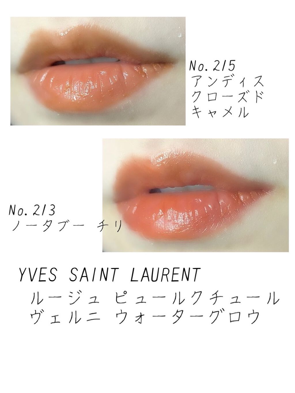 YSL ルージュピュールクチュール ヴェルニ ウォーターグロウ 202