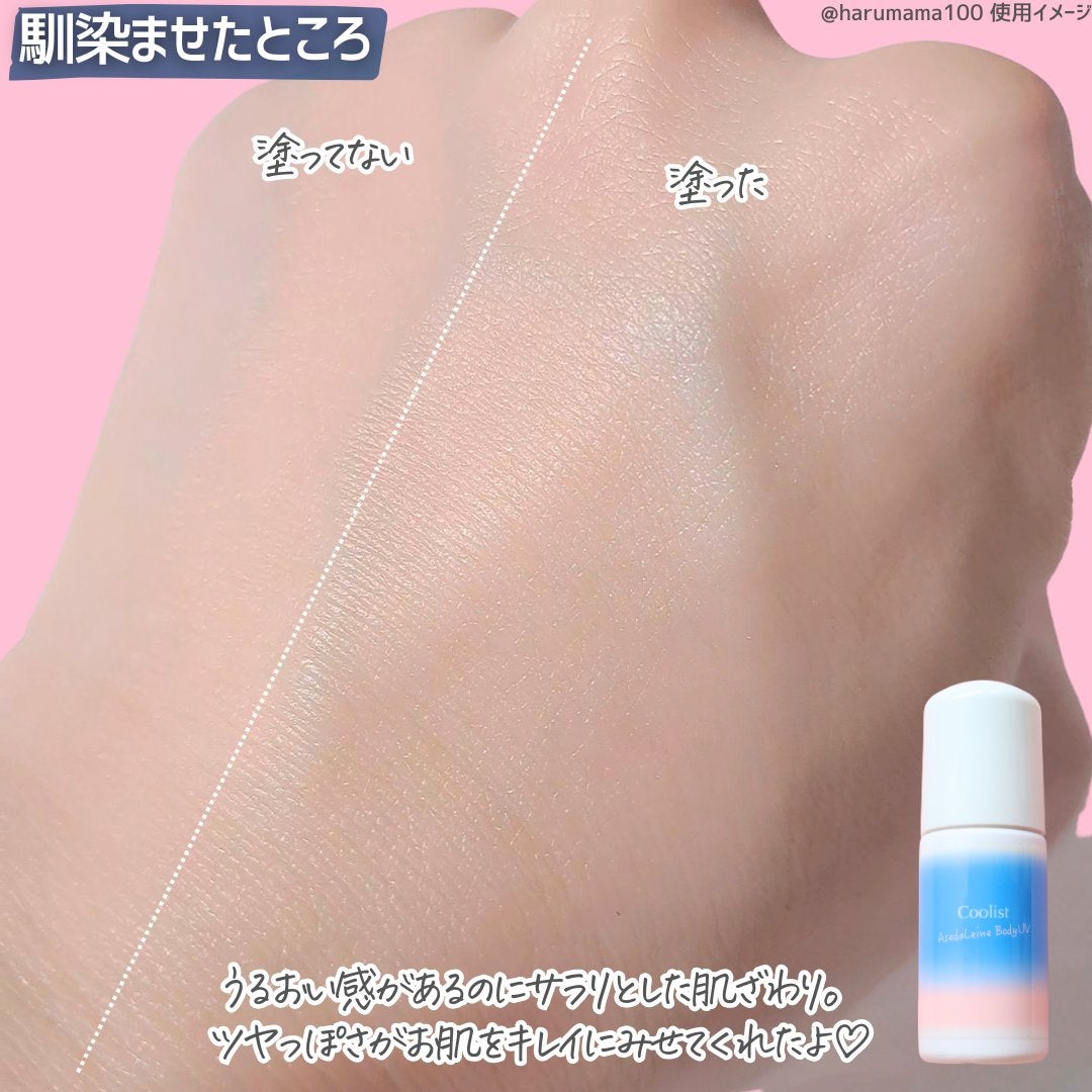 アセダレーヌ ボディUV/Coolist/日焼け止めスティックを使ったクチコミ(4枚目)