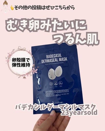 BADECASIL DERMASEAL MASK/23years old/シートマスク・パックを使ったクチコミ(1枚目)