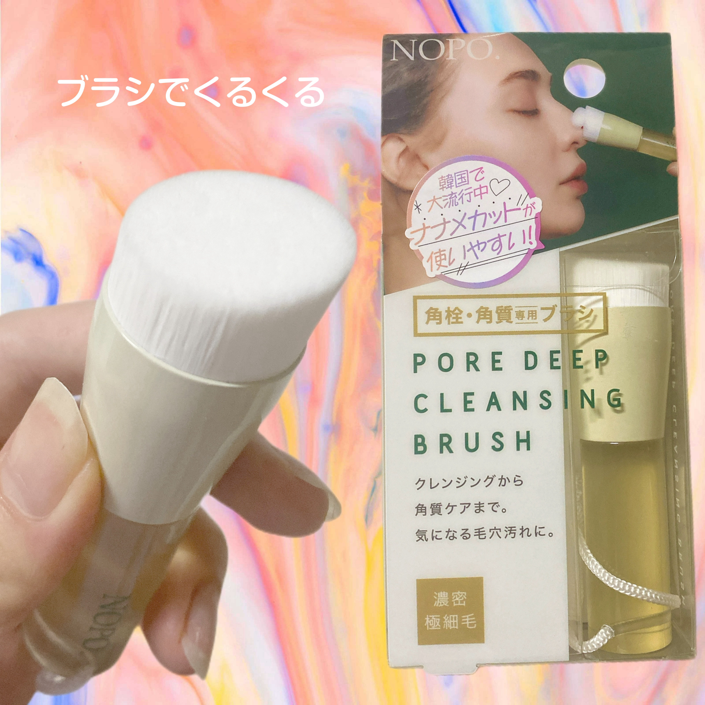 NOPO. ポアクリーンピーラー/コジット/その他スキンケアグッズを使ったクチコミ（2枚目）